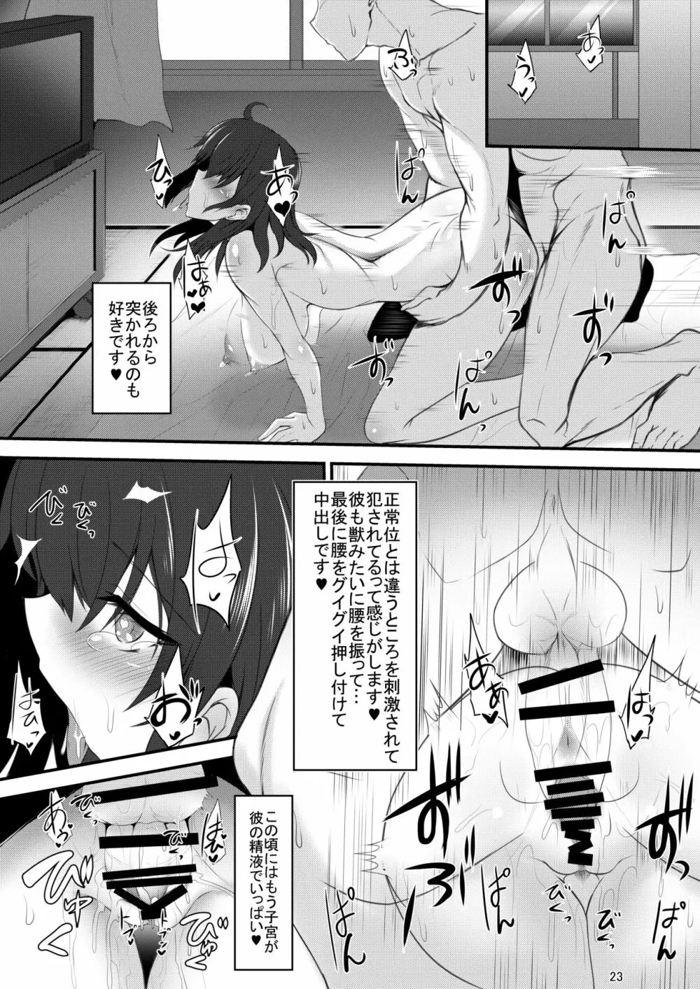 未亡人彩音さん 28 - page22
