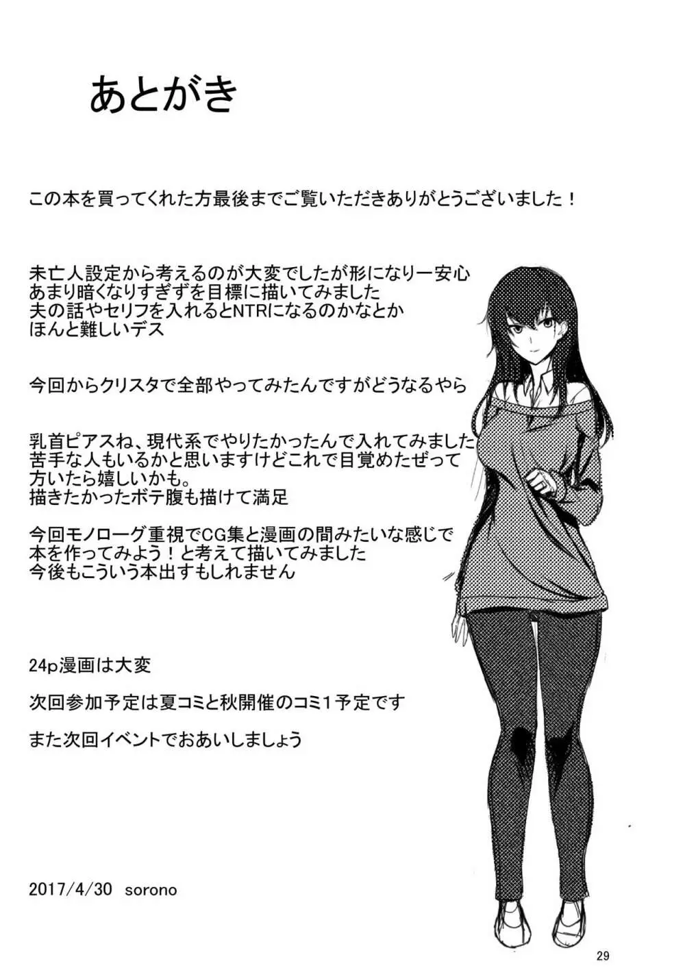 未亡人彩音さん 28 - page28