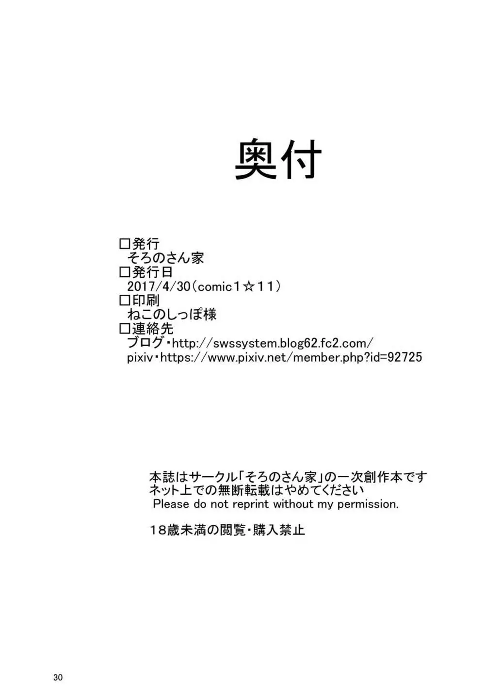 未亡人彩音さん 28 - page29