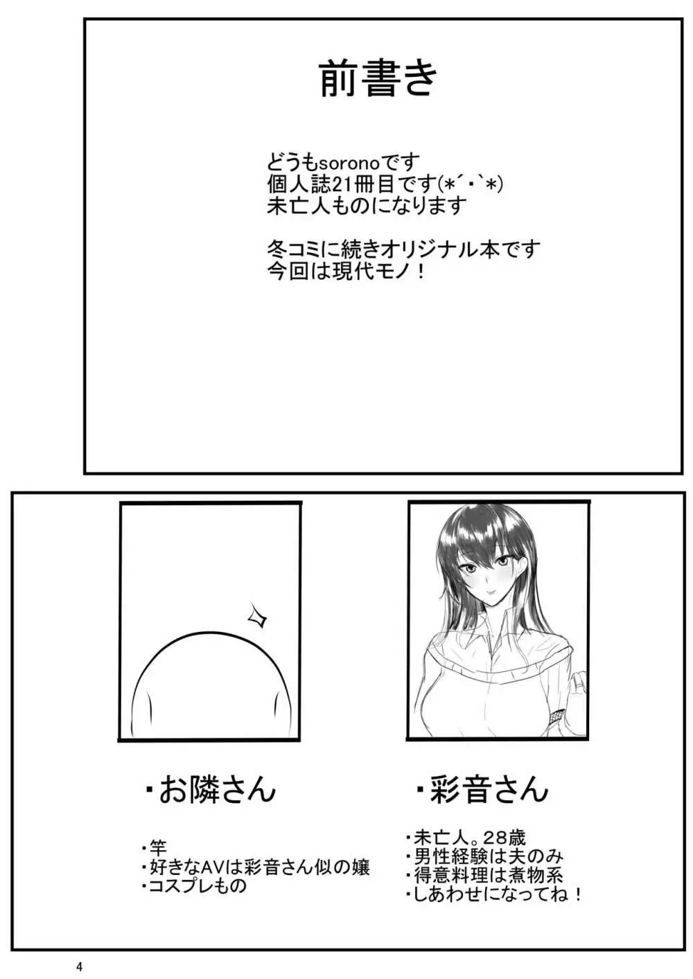未亡人彩音さん 28 - page3