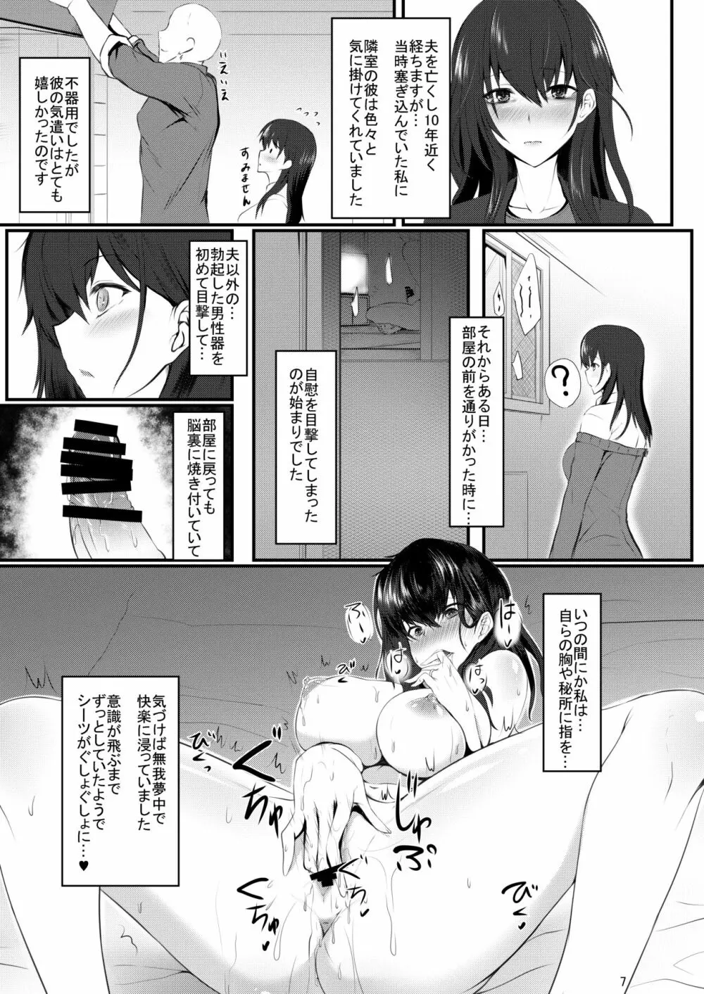 未亡人彩音さん 28 - page6