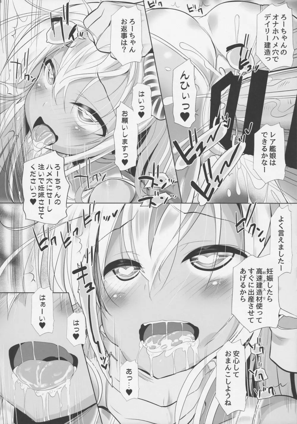 海外艦改造計画 - page13