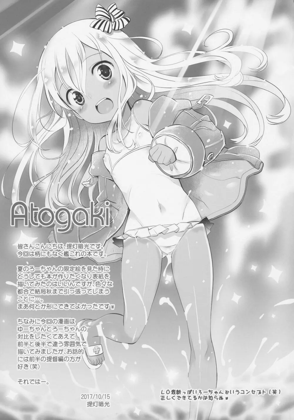 海外艦改造計画 - page16