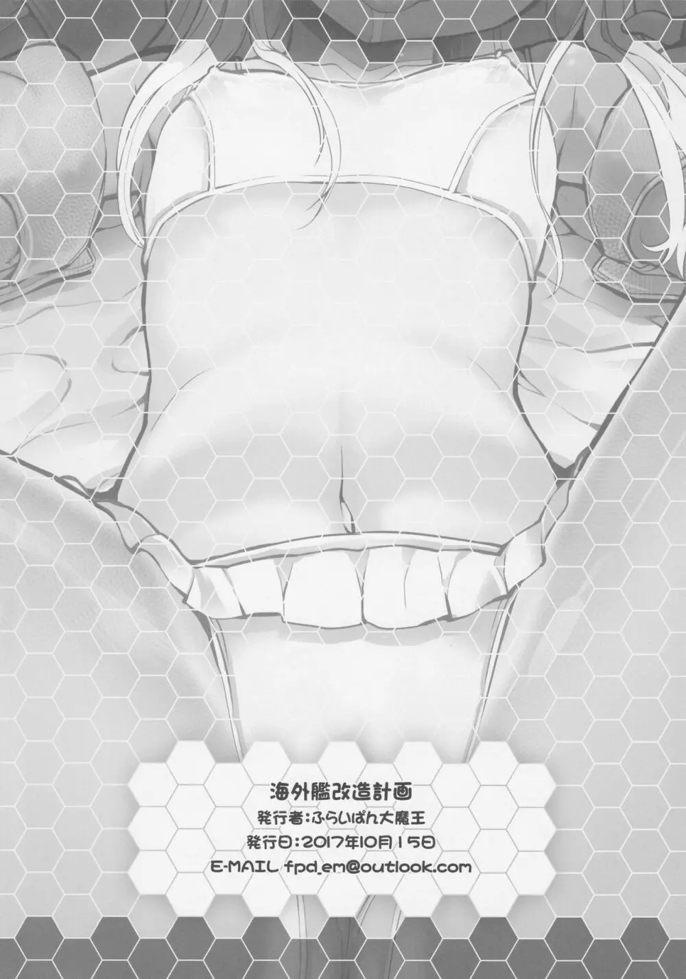 海外艦改造計画 - page17