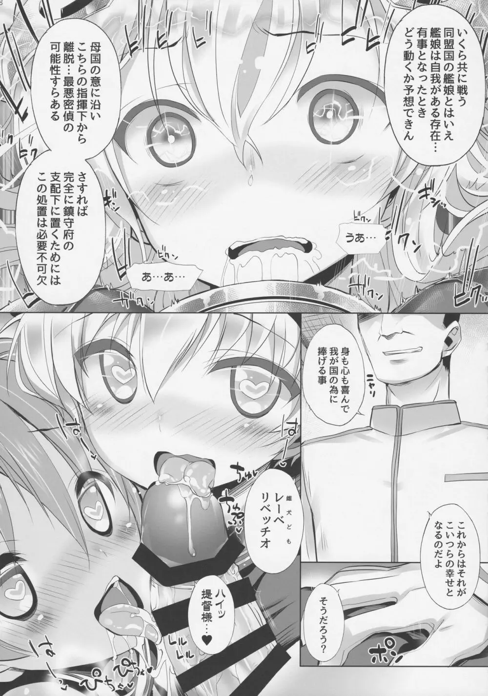 海外艦改造計画 - page7