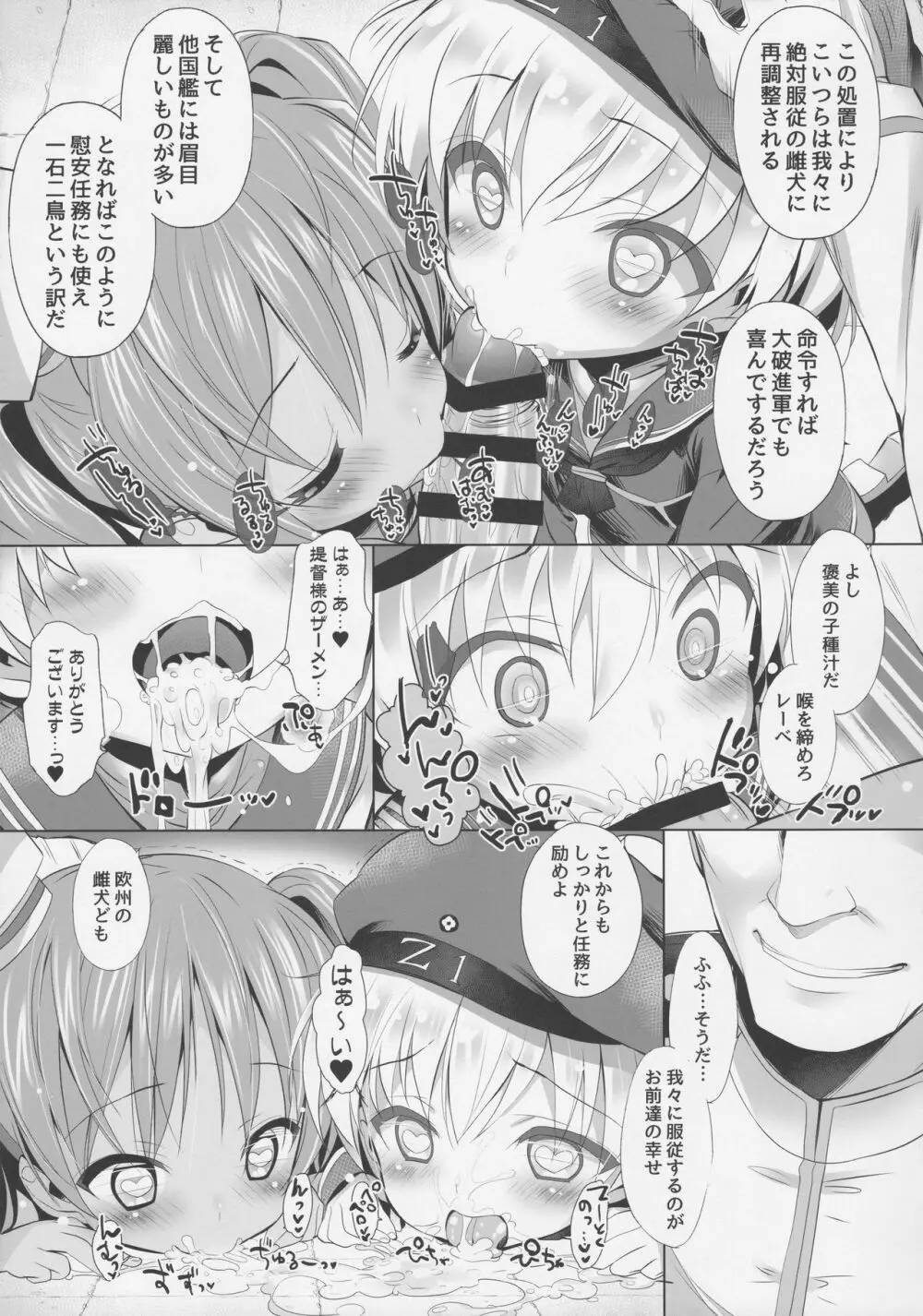 海外艦改造計画 - page8
