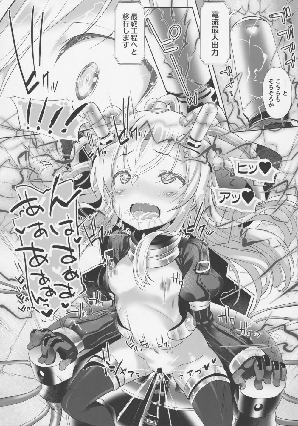 海外艦改造計画 - page9