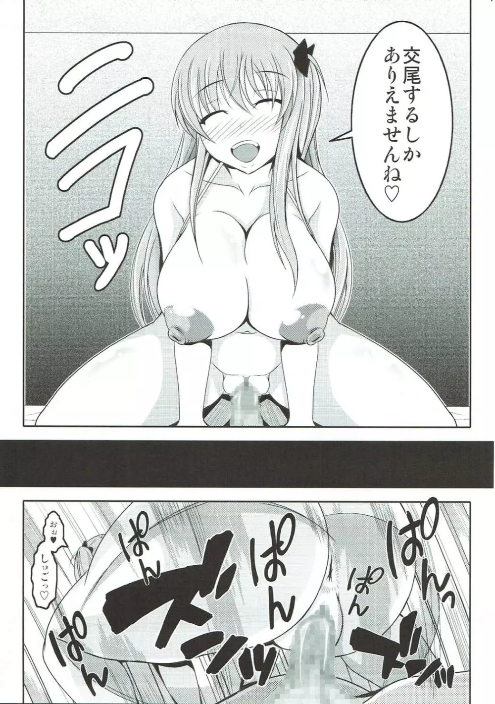 ザーメンゴム無し膣だくで♥︎ - page14