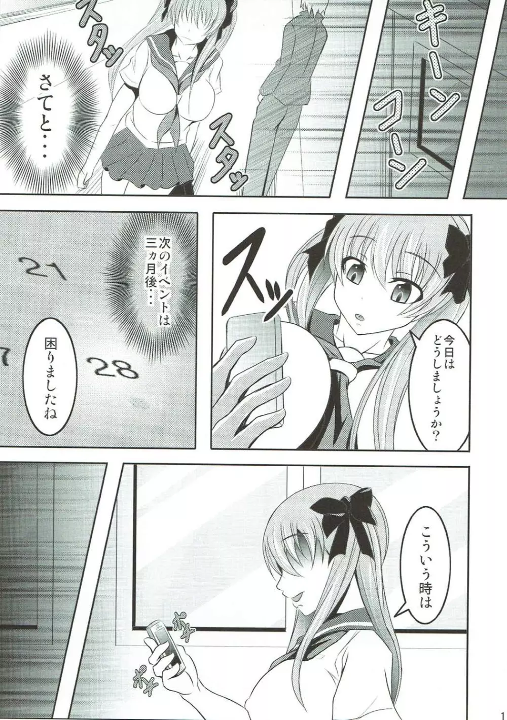ザーメンゴム無し膣だくで♥︎ - page18