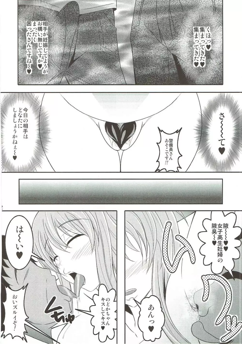 ザーメンゴム無し膣だくで♥︎ - page33