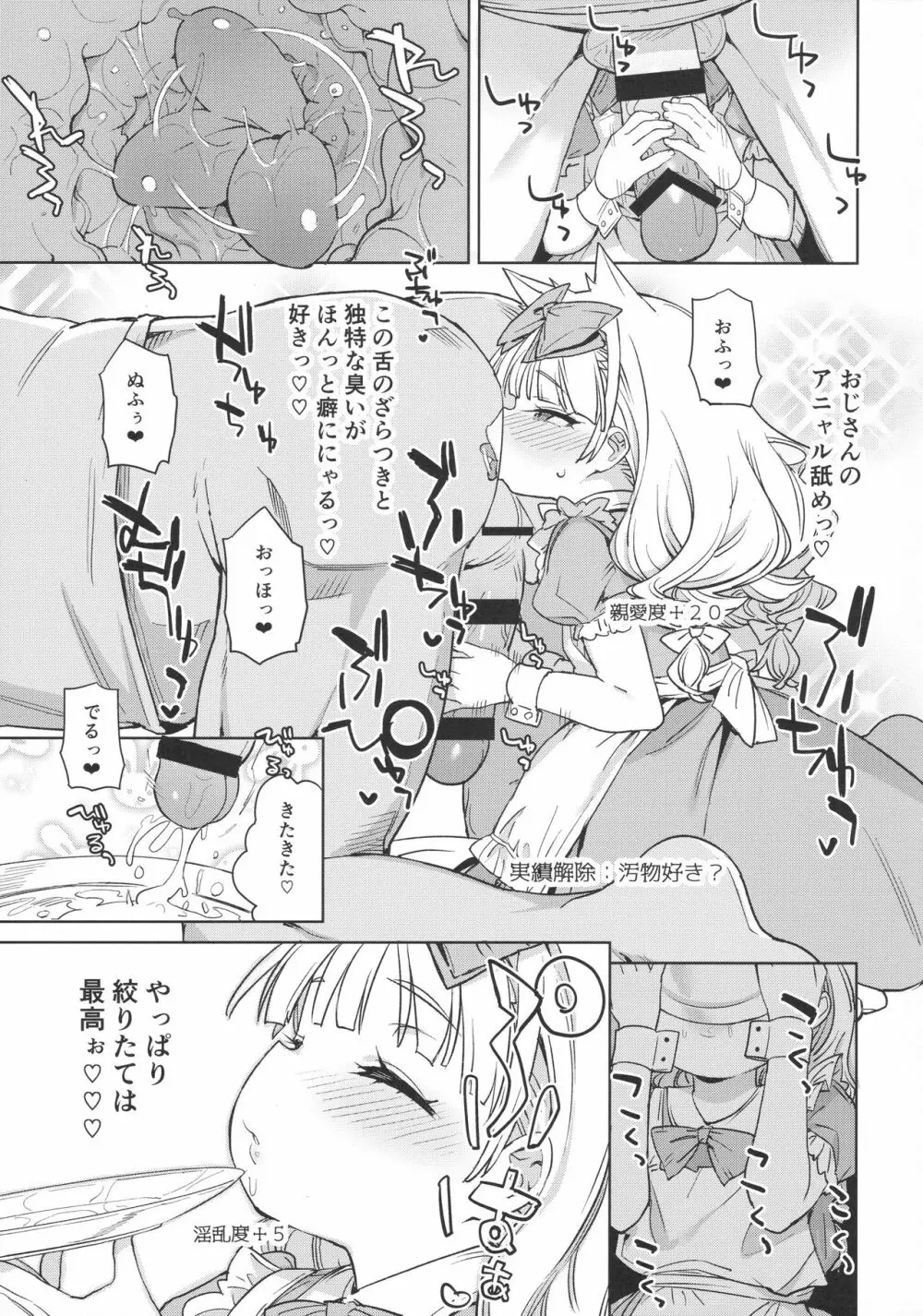 天才少女でもばかみたいにえっちになります。 - page16