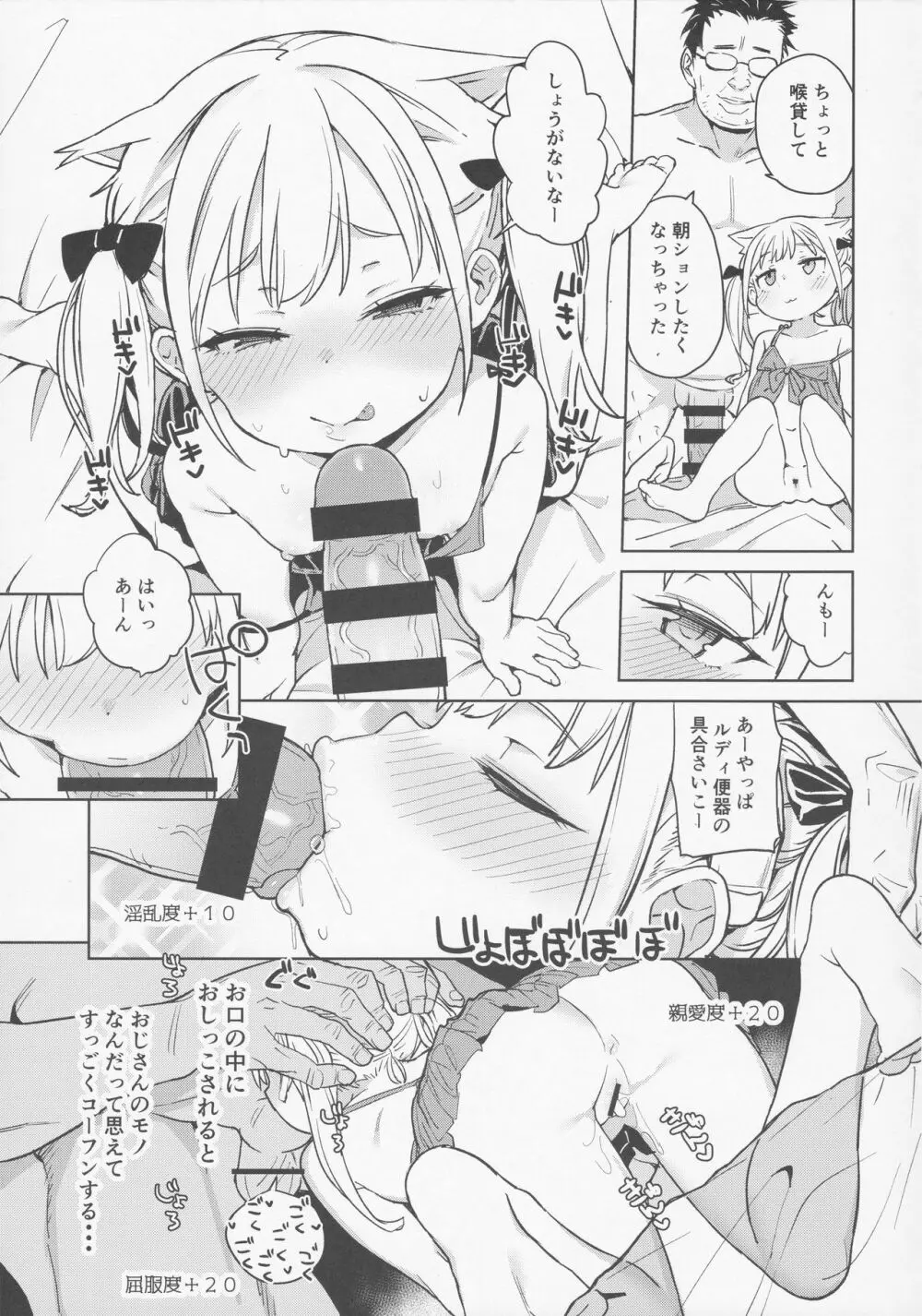 天才少女でもばかみたいにえっちになります。 - page18