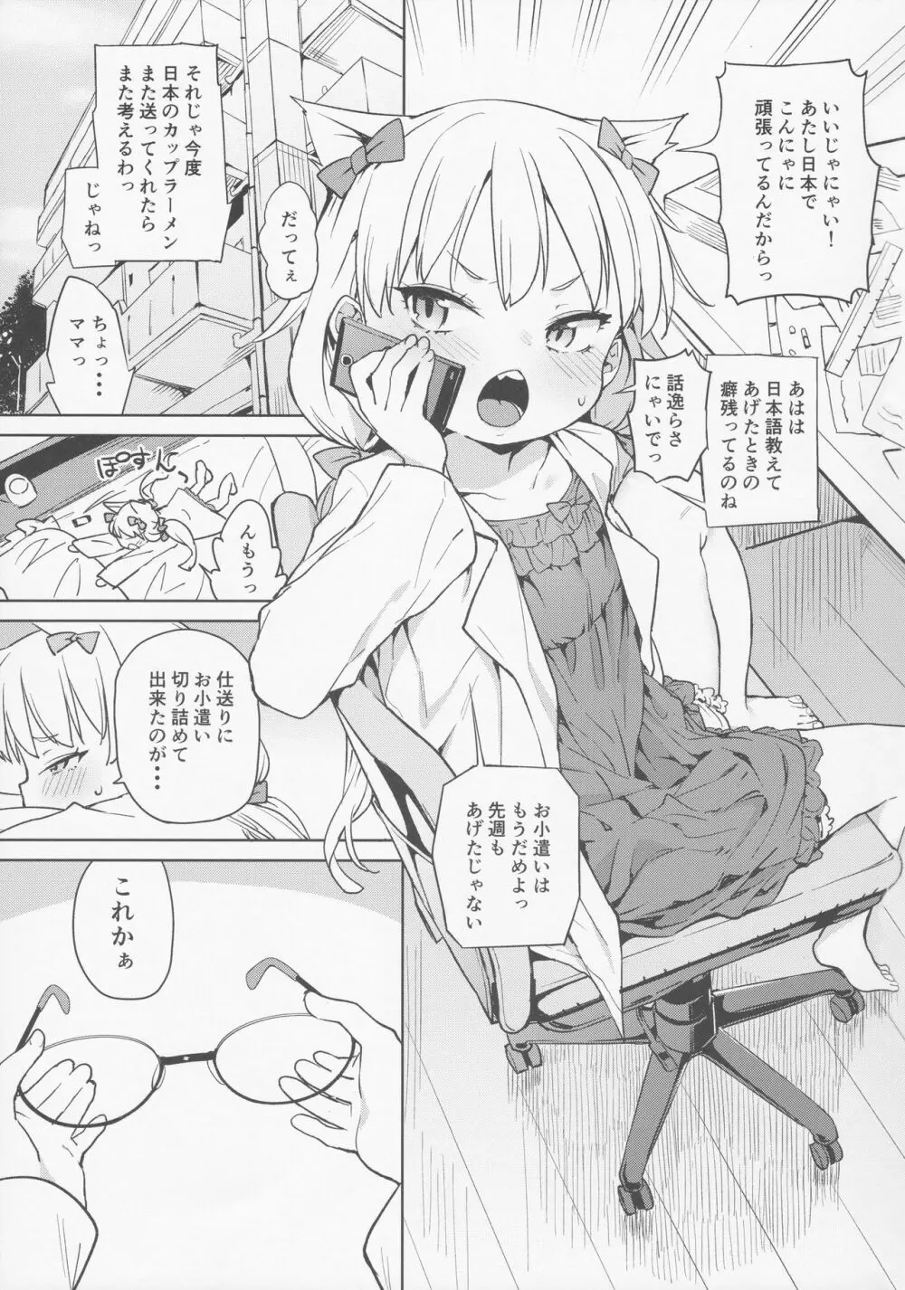 天才少女でもばかみたいにえっちになります。 - page2