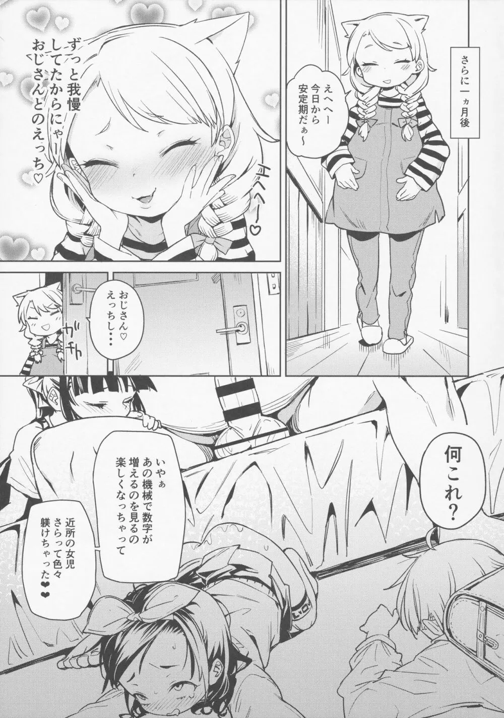天才少女でもばかみたいにえっちになります。 - page26