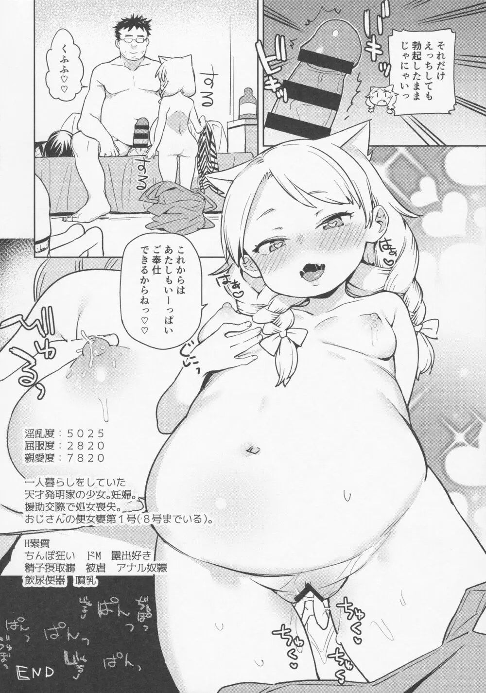 天才少女でもばかみたいにえっちになります。 - page27