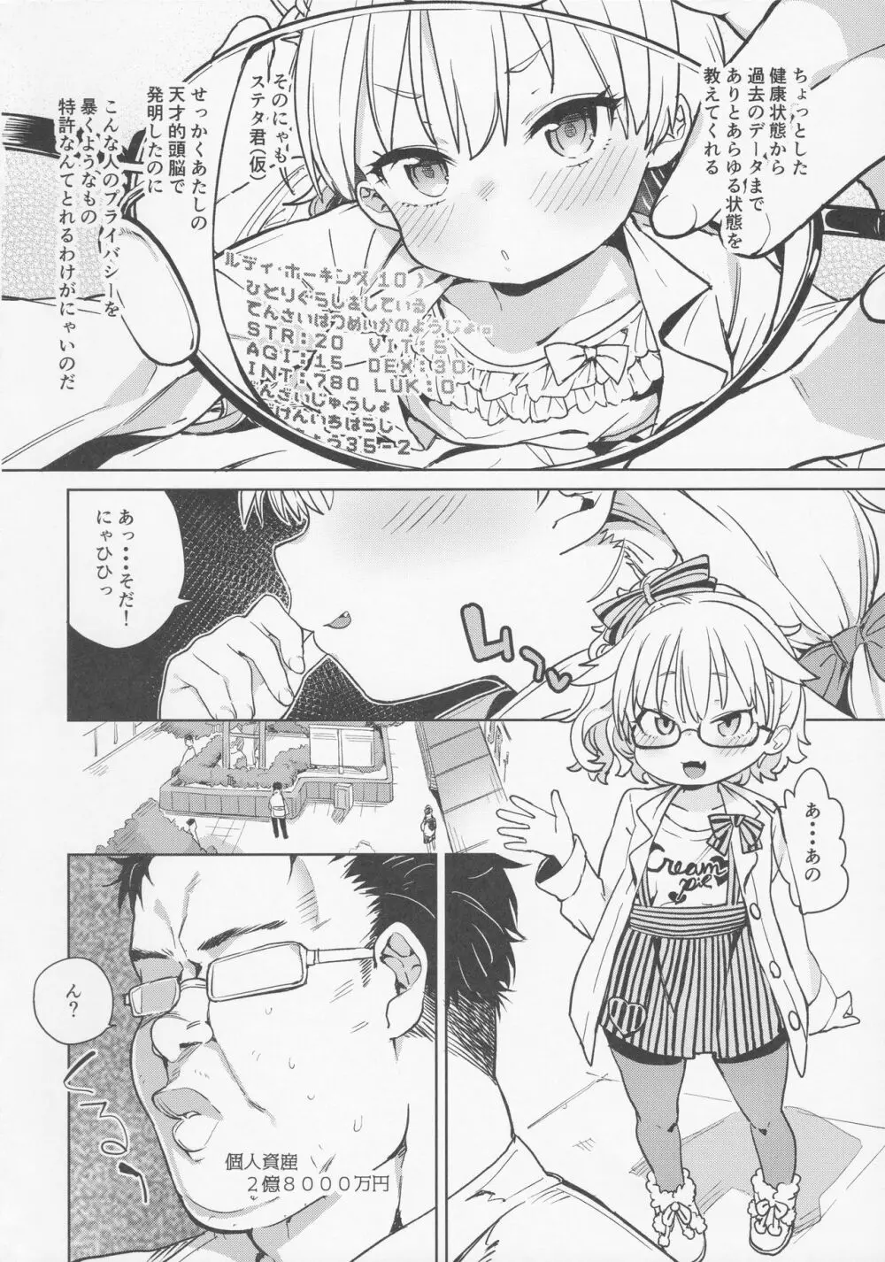 天才少女でもばかみたいにえっちになります。 - page3