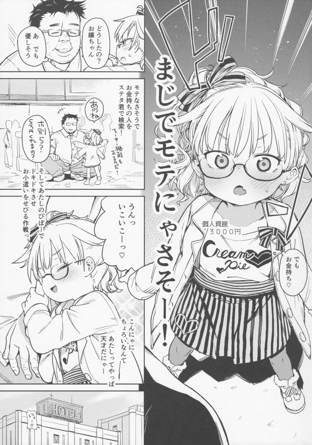 天才少女でもばかみたいにえっちになります。 - page4
