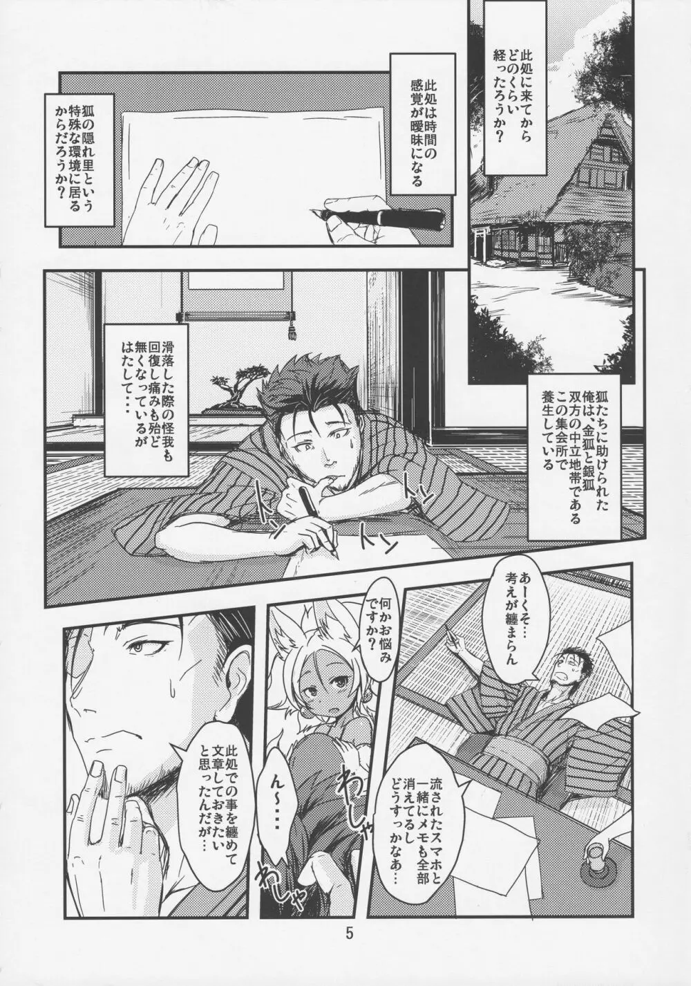 双狐の帳 其の伍 - page4