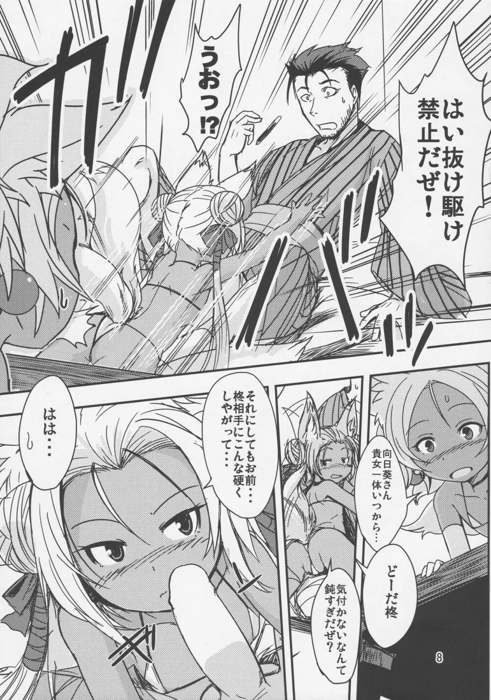 双狐の帳 其の伍 - page7
