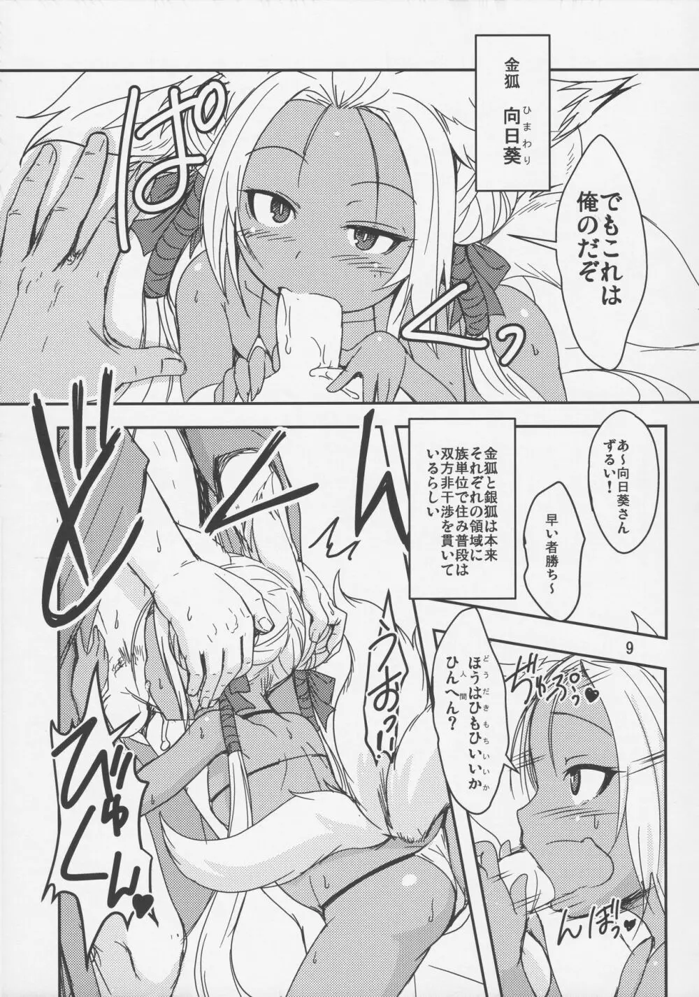 双狐の帳 其の伍 - page8