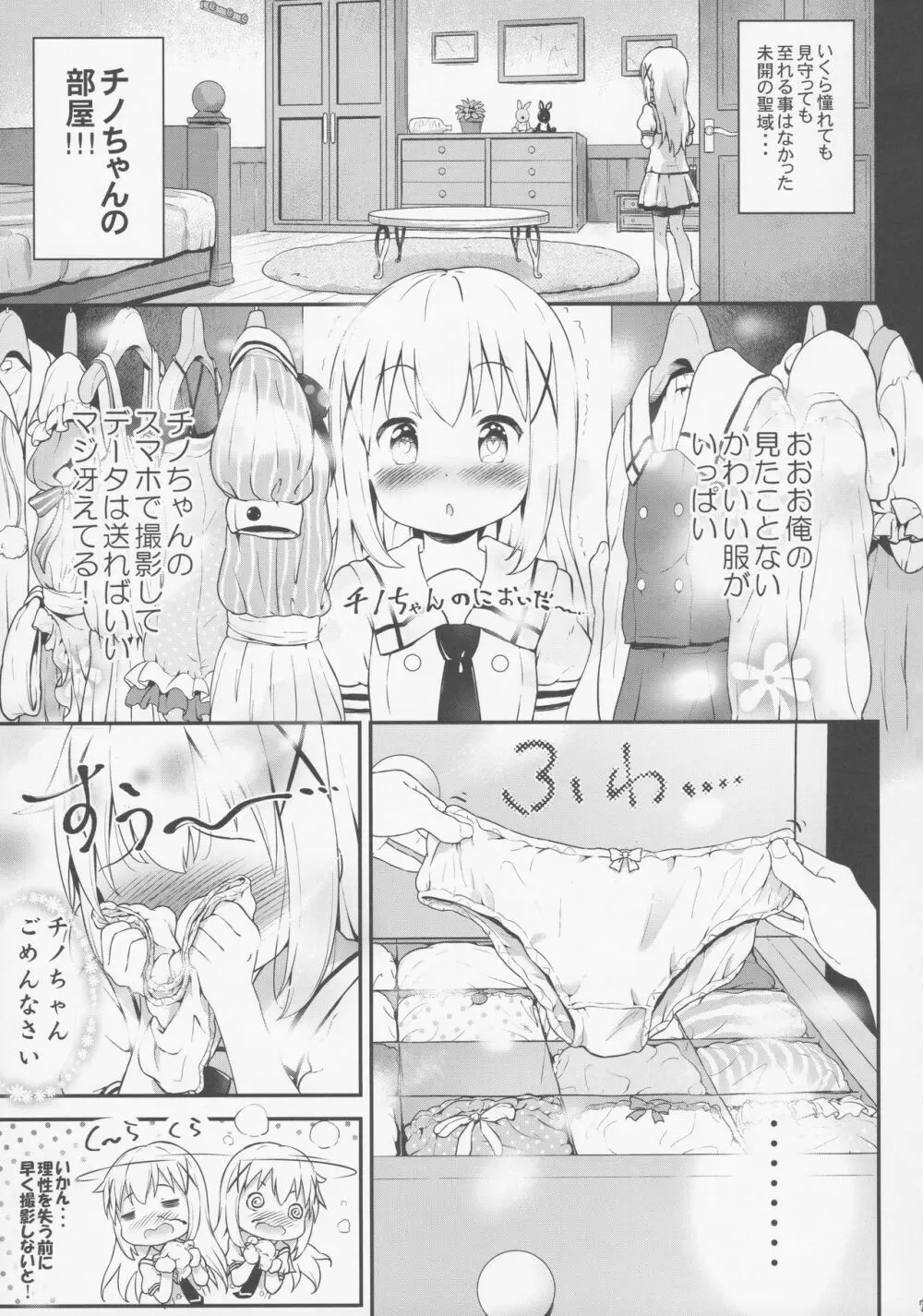 とろ娘13 チノちゃんはじめました!! - page6