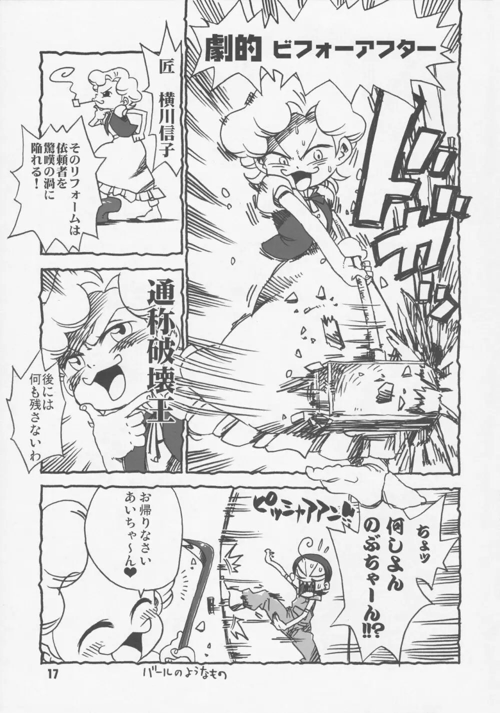 あいぼん - page16