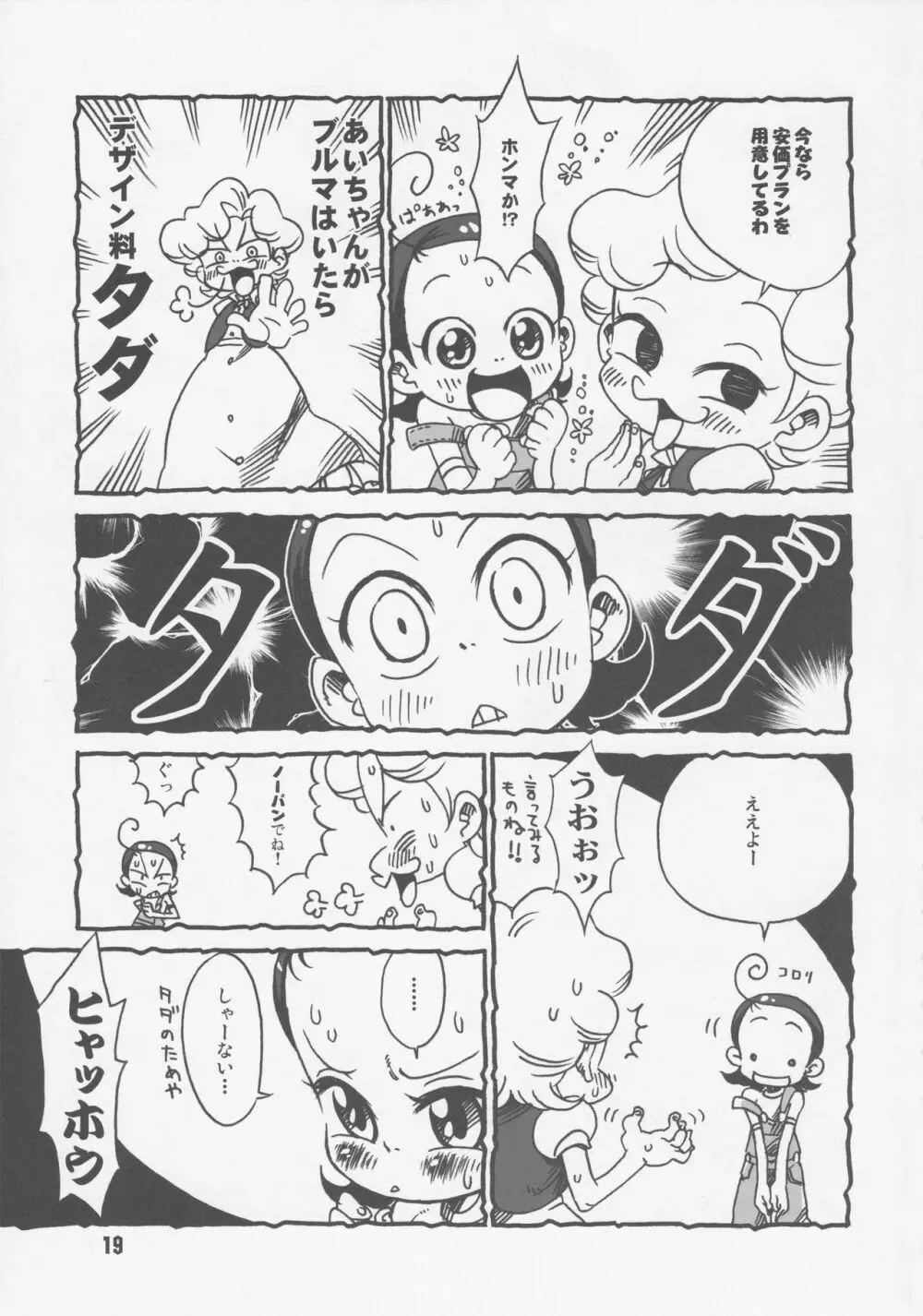 あいぼん - page18