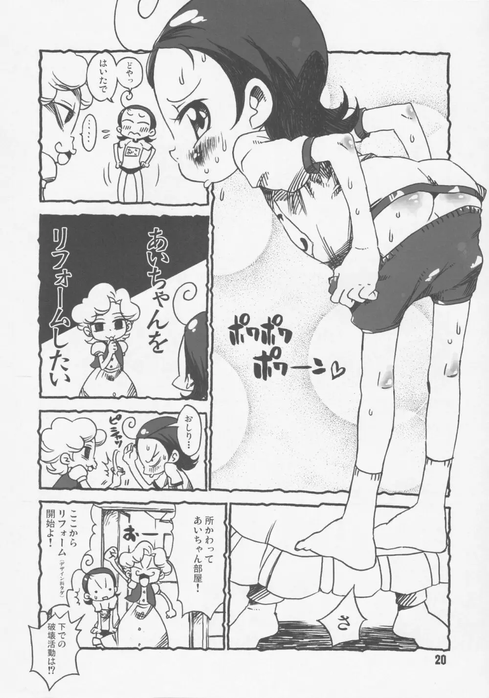 あいぼん - page19