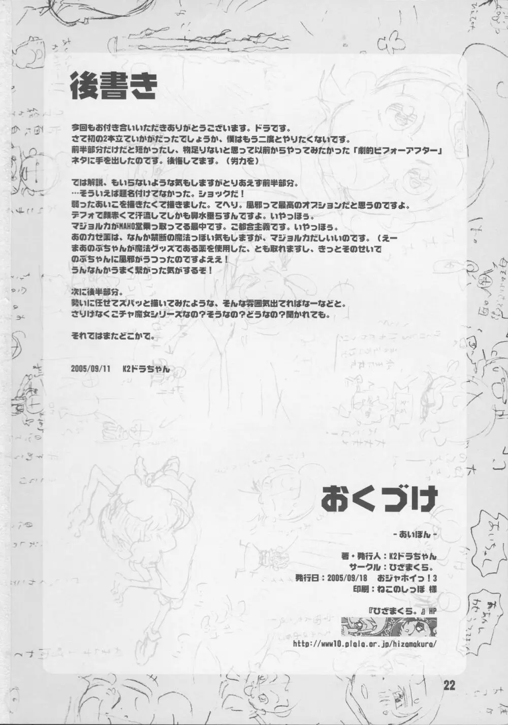 あいぼん - page21
