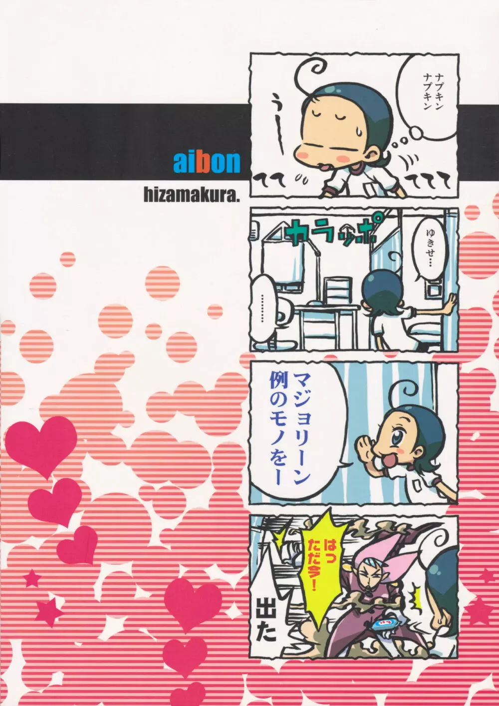 あいぼん - page22