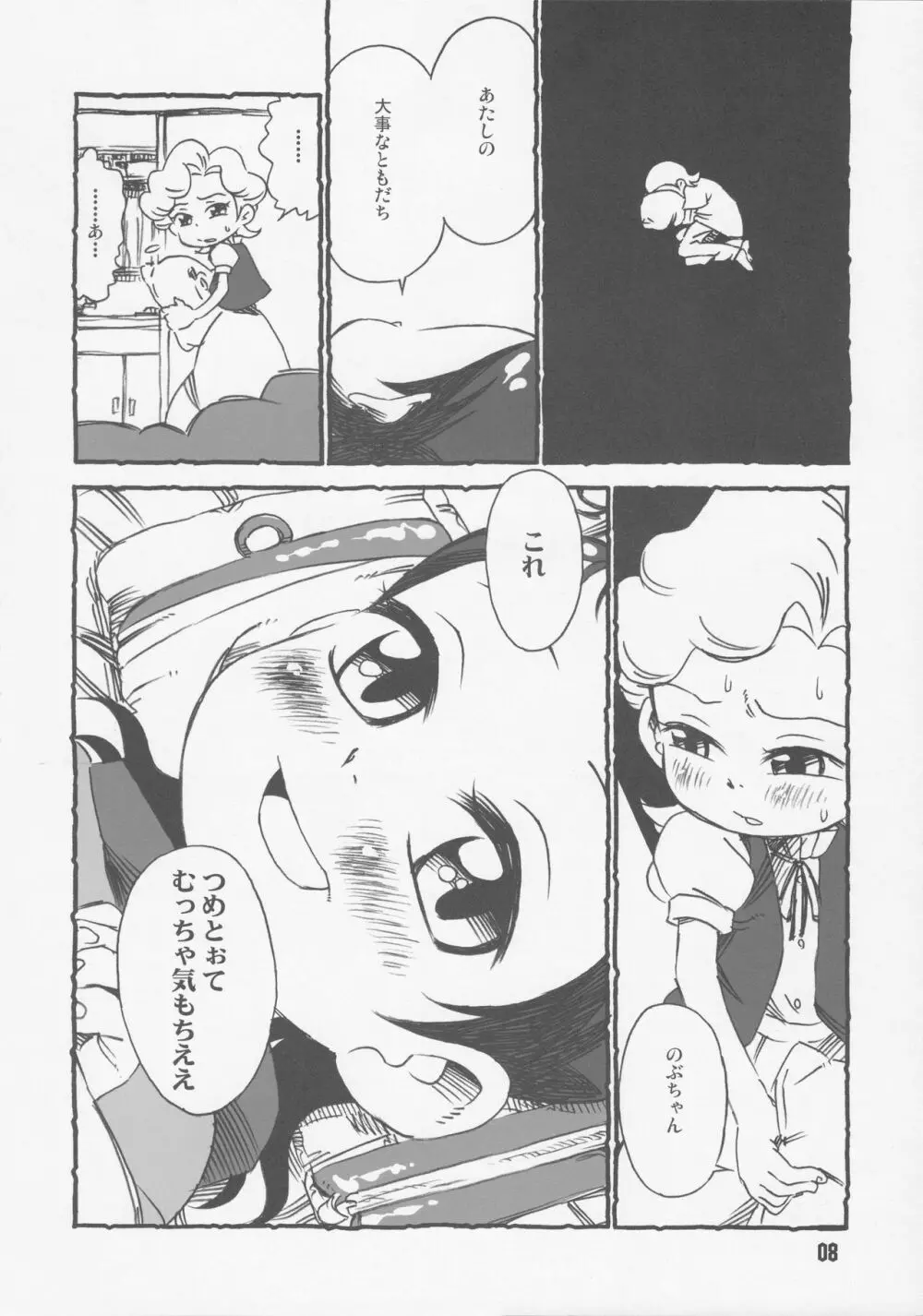 あいぼん - page7
