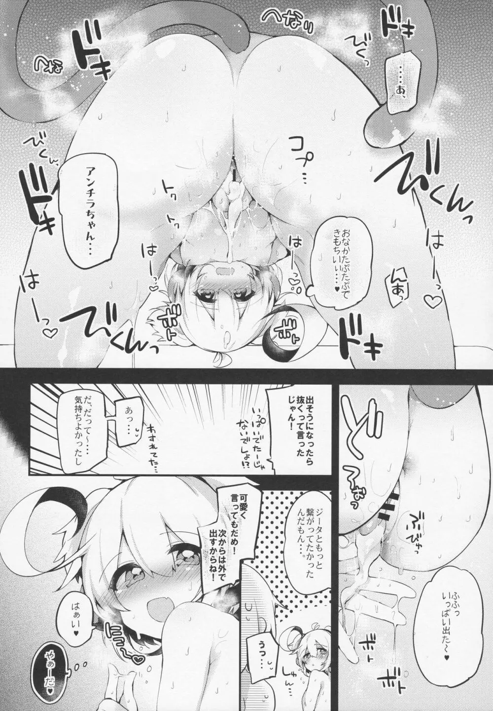 ぼくらのヒメゴト - page11