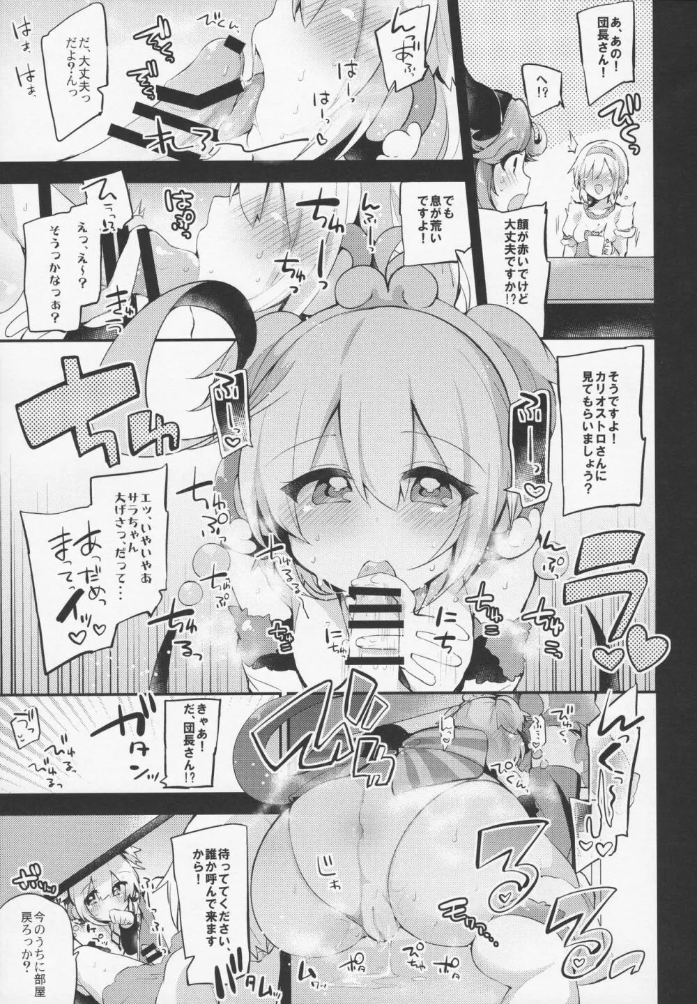 ぼくらのヒメゴト - page14