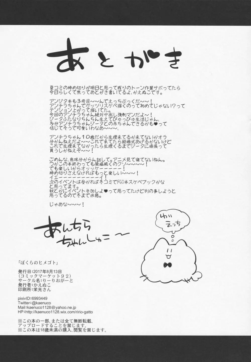 ぼくらのヒメゴト - page25