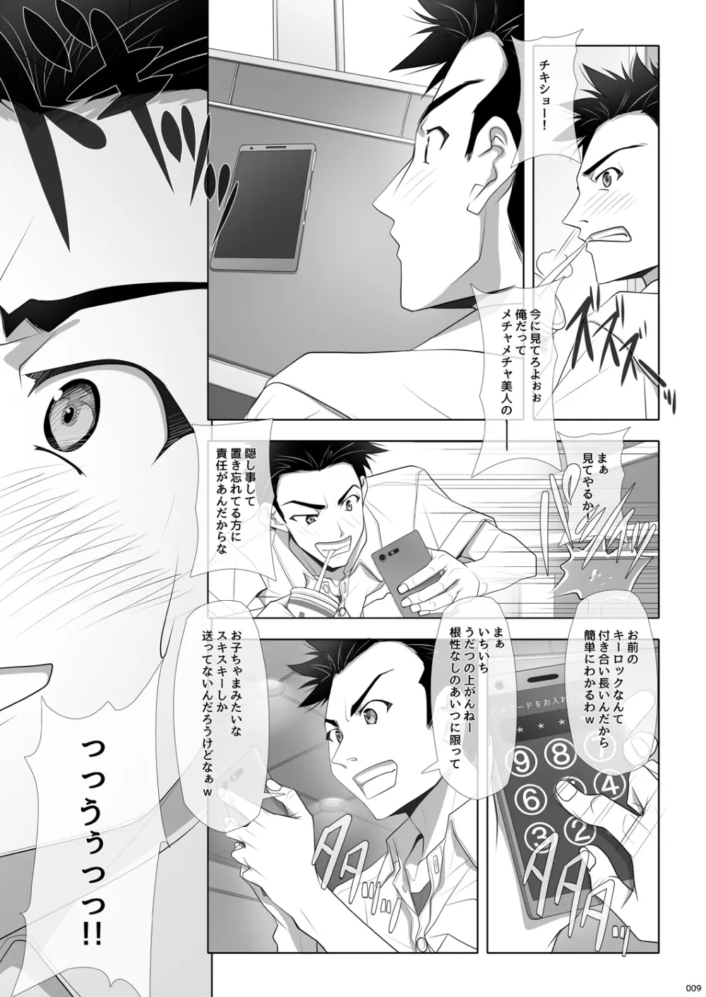 ネトラレノトリコ - page10