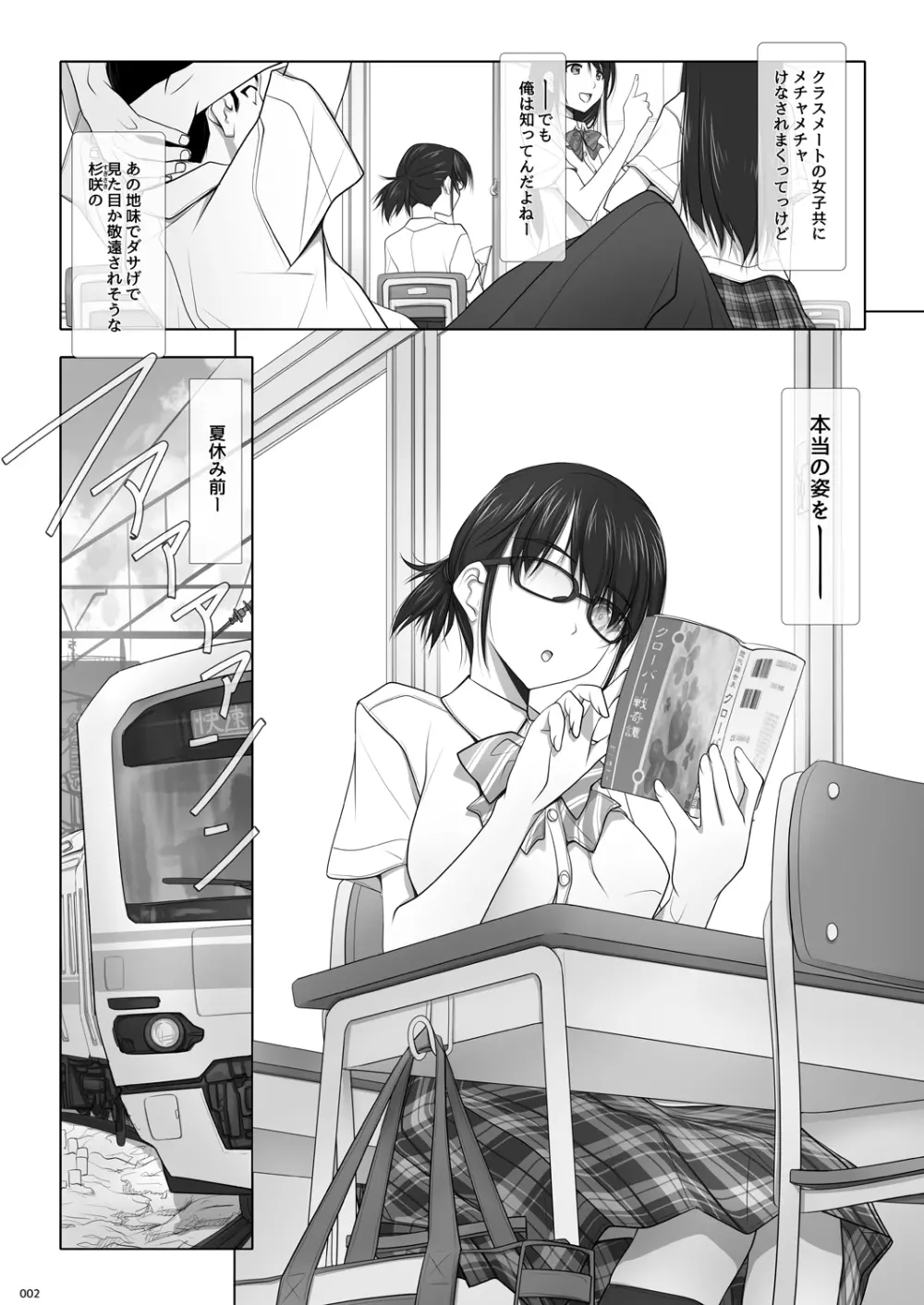 ネトラレノトリコ - page3