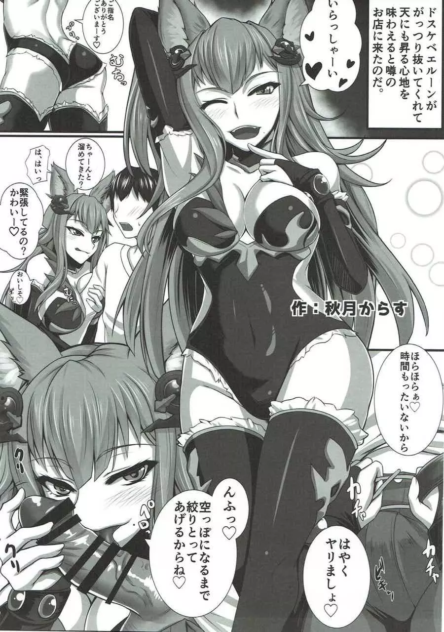 娼館船GRANCYPHER~グランサイファー~ 2号店 - page109