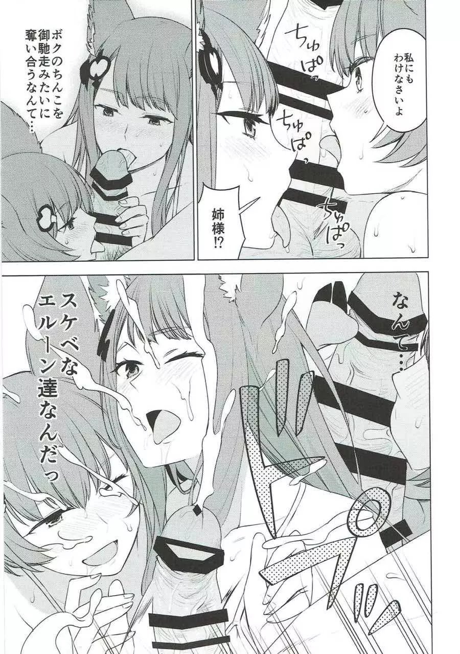 娼館船GRANCYPHER~グランサイファー~ 2号店 - page117