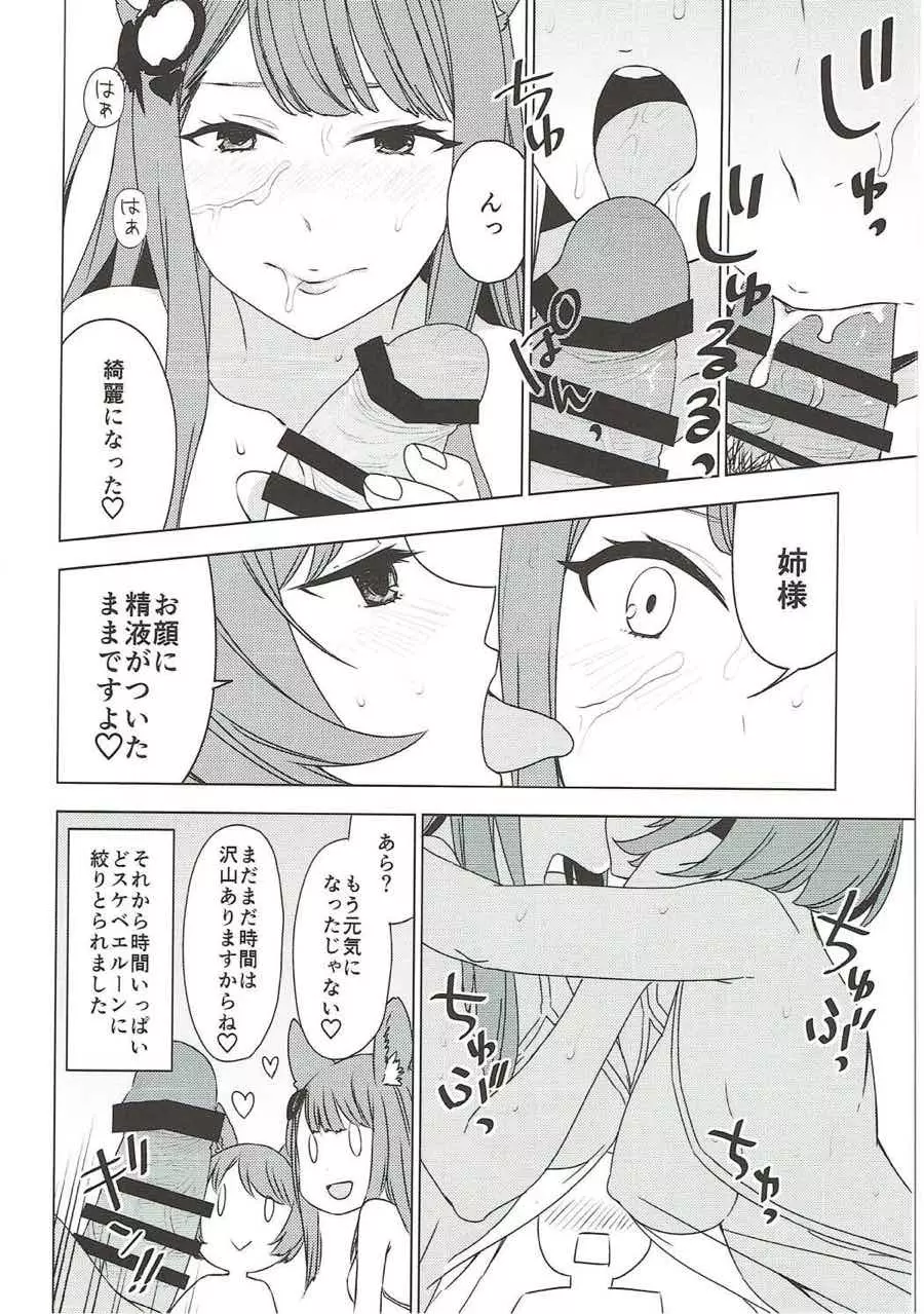 娼館船GRANCYPHER~グランサイファー~ 2号店 - page118