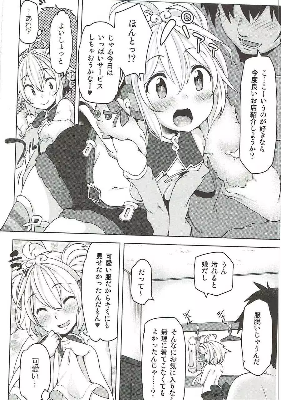 娼館船GRANCYPHER~グランサイファー~ 2号店 - page124