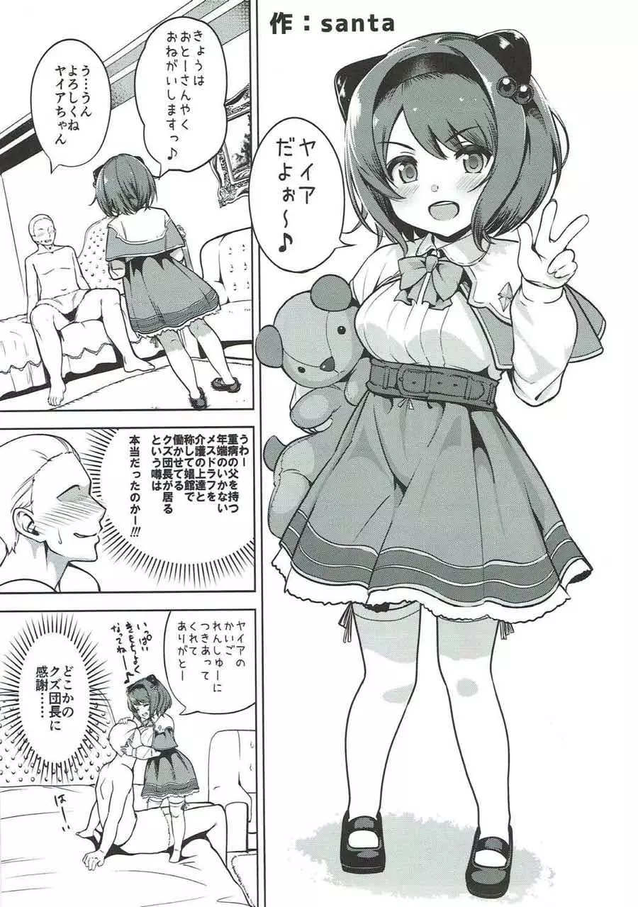娼館船GRANCYPHER~グランサイファー~ 2号店 - page129