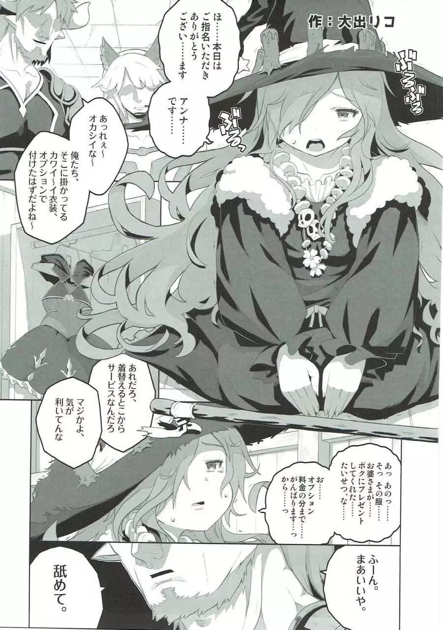 娼館船GRANCYPHER~グランサイファー~ 2号店 - page137