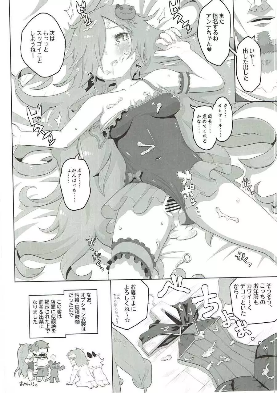 娼館船GRANCYPHER~グランサイファー~ 2号店 - page140