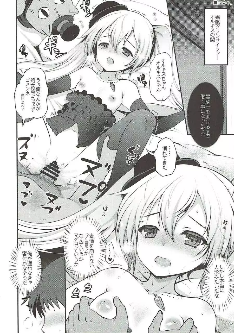 娼館船GRANCYPHER~グランサイファー~ 2号店 - page148