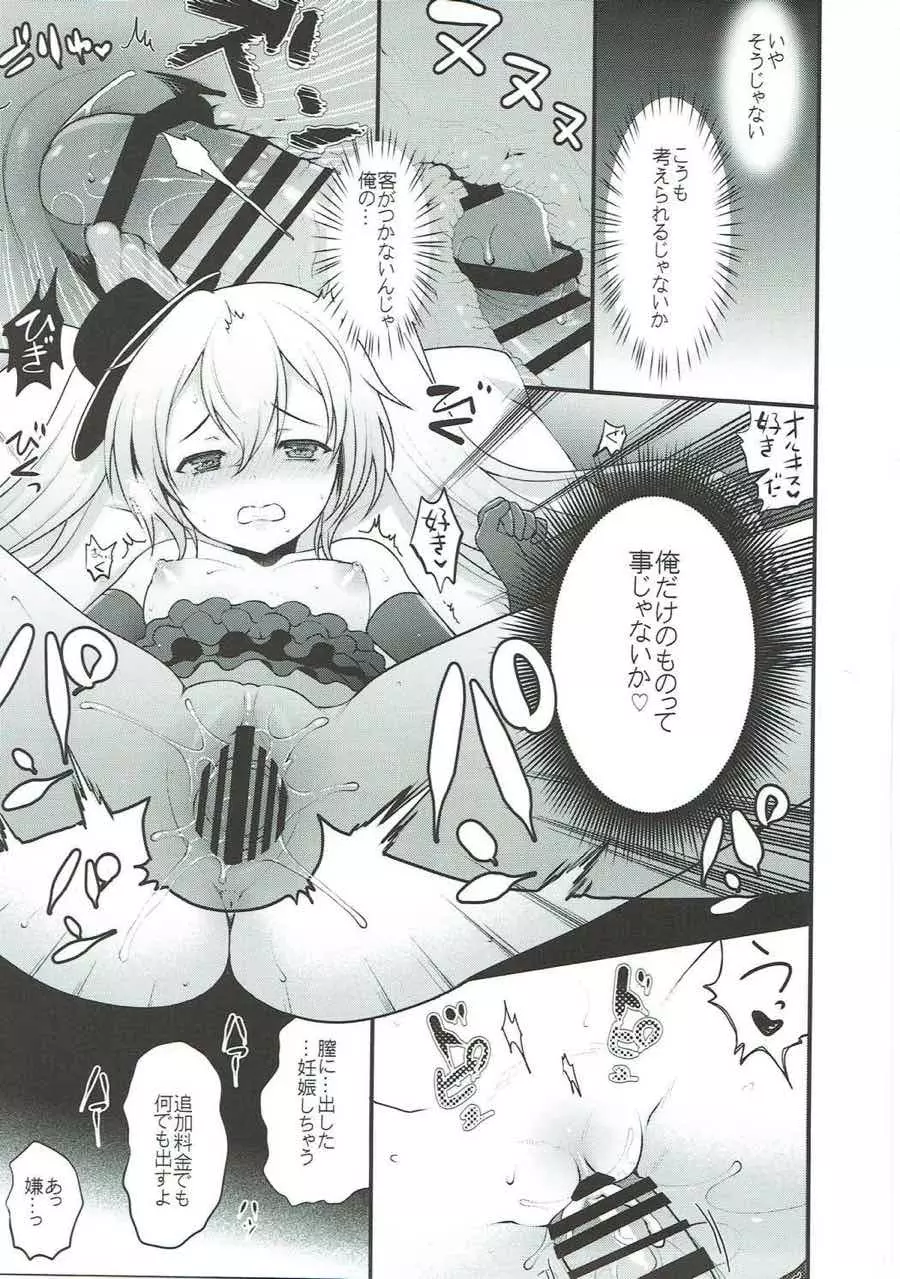 娼館船GRANCYPHER~グランサイファー~ 2号店 - page149