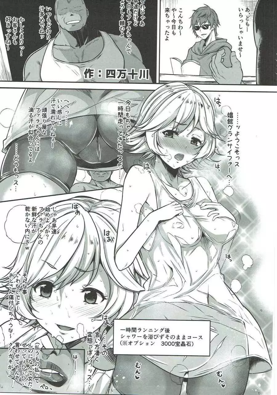 娼館船GRANCYPHER~グランサイファー~ 2号店 - page155
