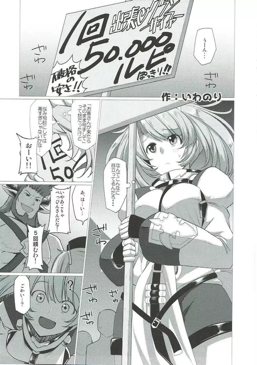 娼館船GRANCYPHER~グランサイファー~ 2号店 - page165