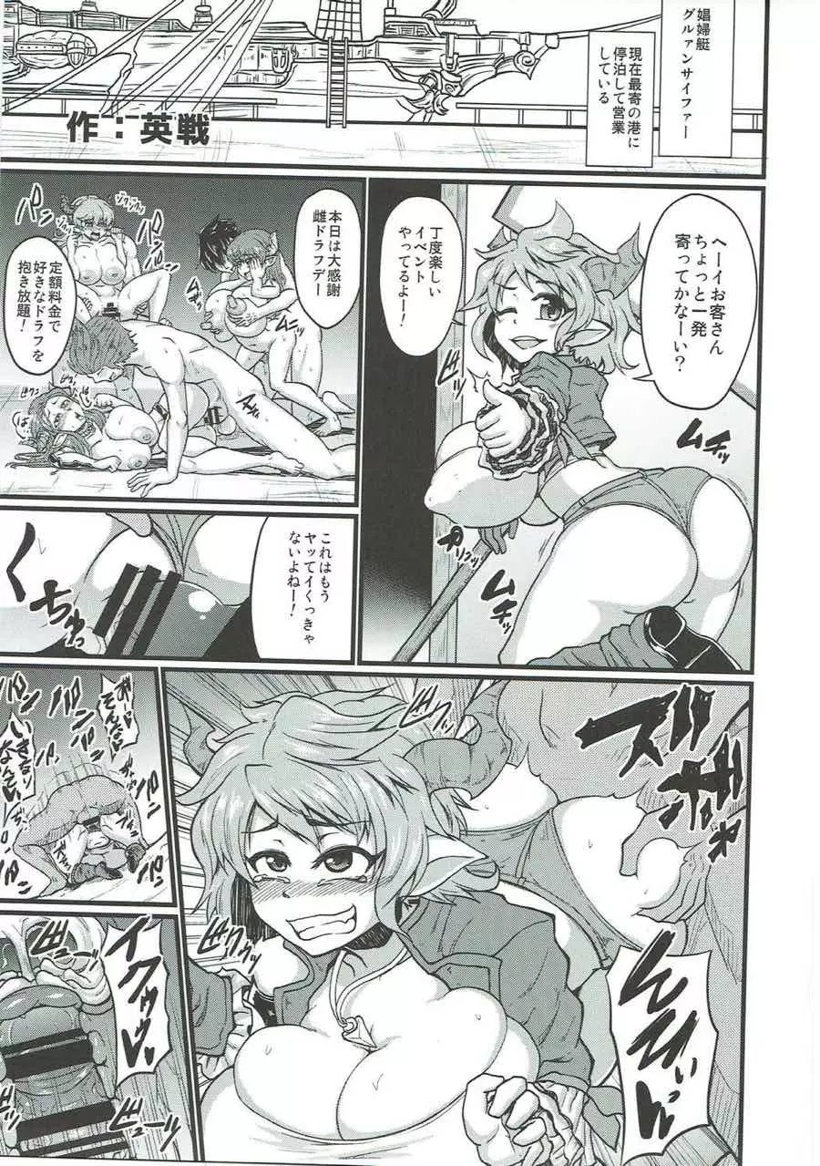 娼館船GRANCYPHER~グランサイファー~ 2号店 - page177