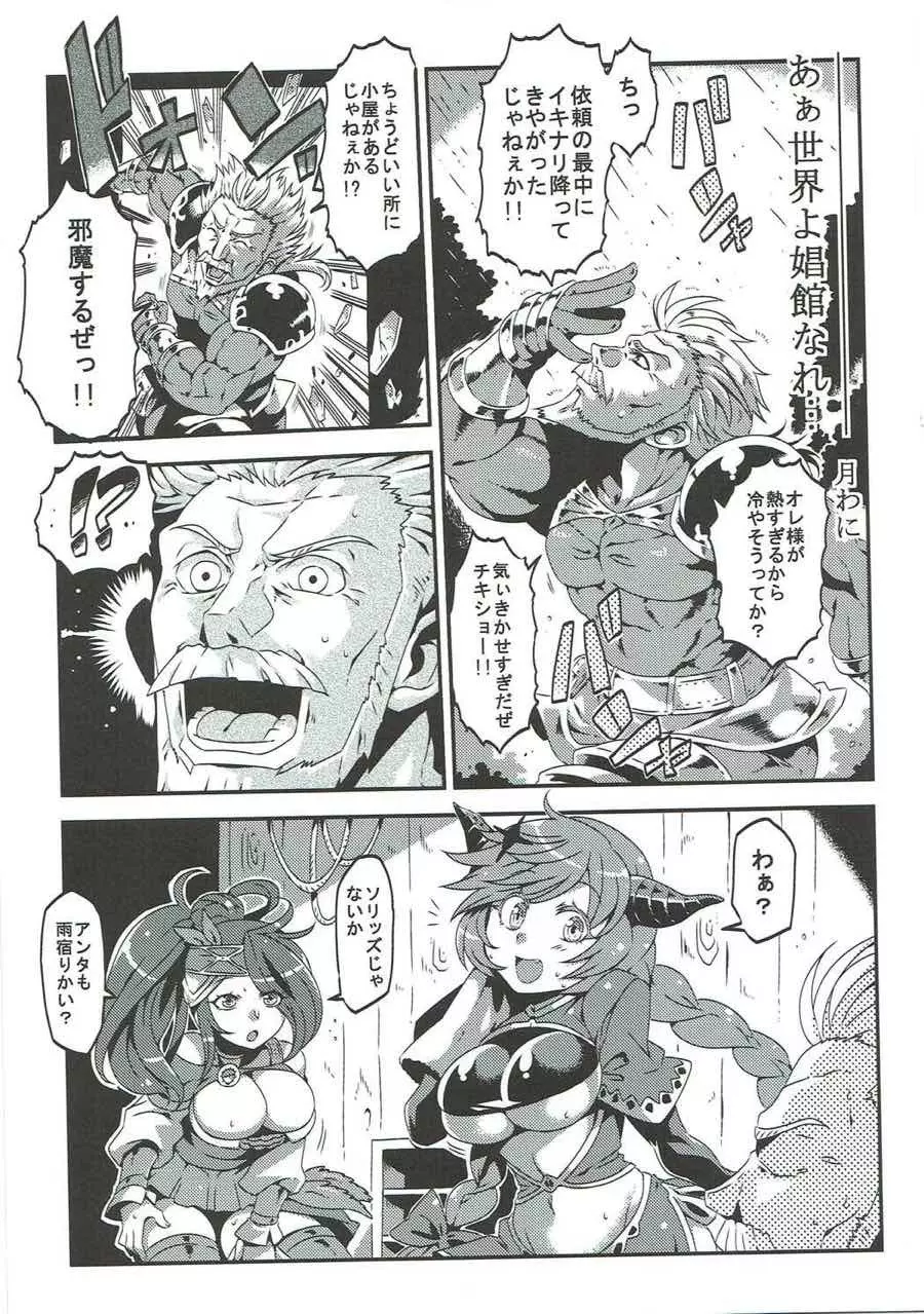 娼館船GRANCYPHER~グランサイファー~ 2号店 - page195