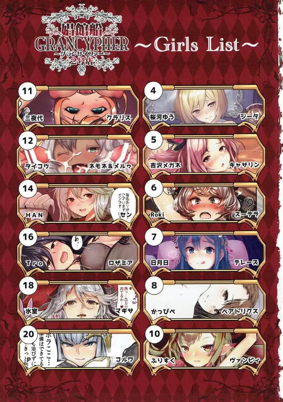 娼館船GRANCYPHER~グランサイファー~ 2号店 - page2